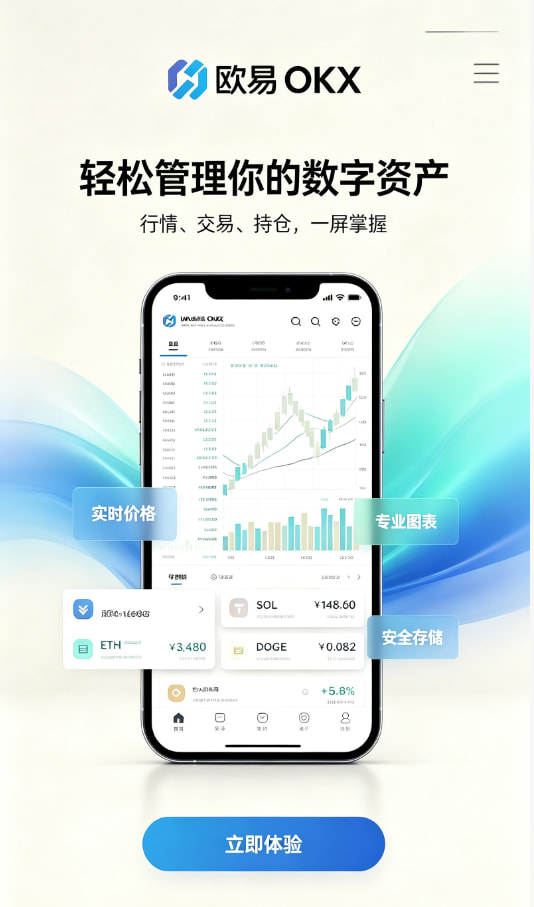 欧交易所app官网登录下载注册